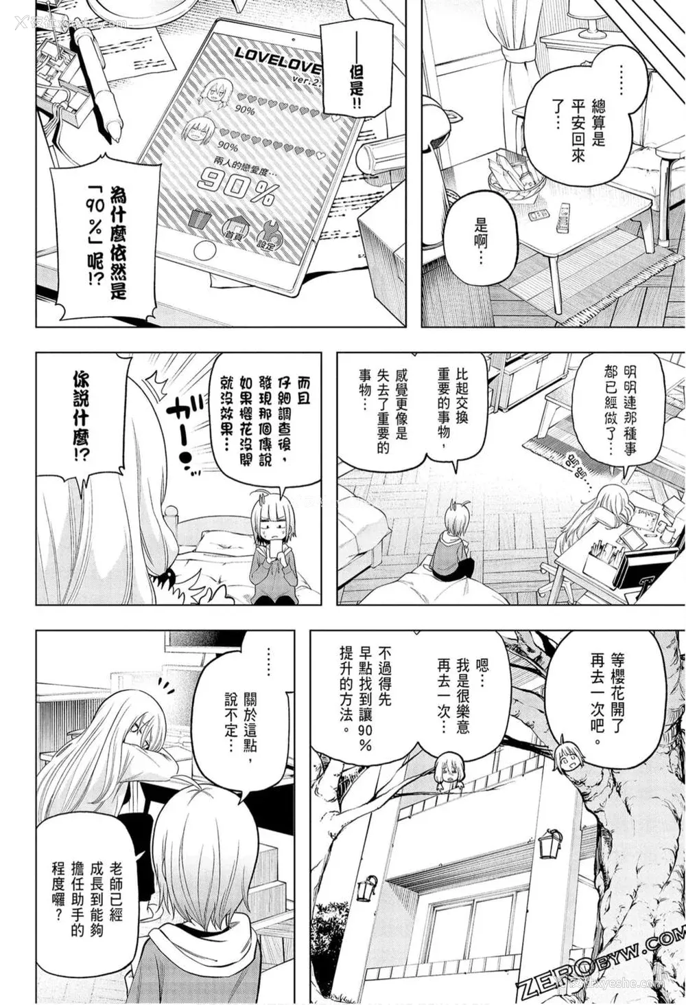 134P - [苏募ロウ] なんでここに先生が！｜为什么老师会在这里！？_09卷