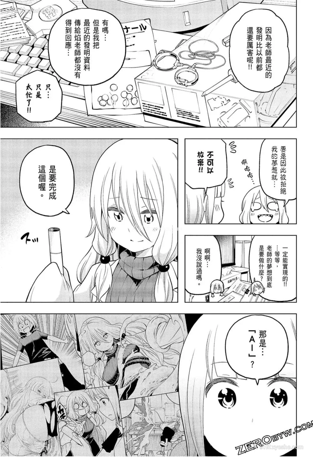 135P - [苏募ロウ] なんでここに先生が！｜为什么老师会在这里！？_09卷