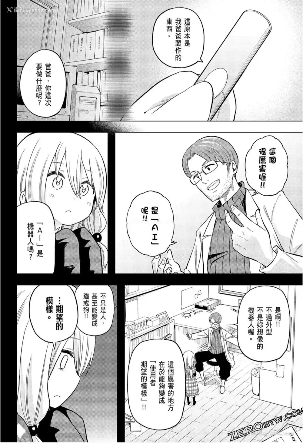 136P - [苏募ロウ] なんでここに先生が！｜为什么老师会在这里！？_09卷