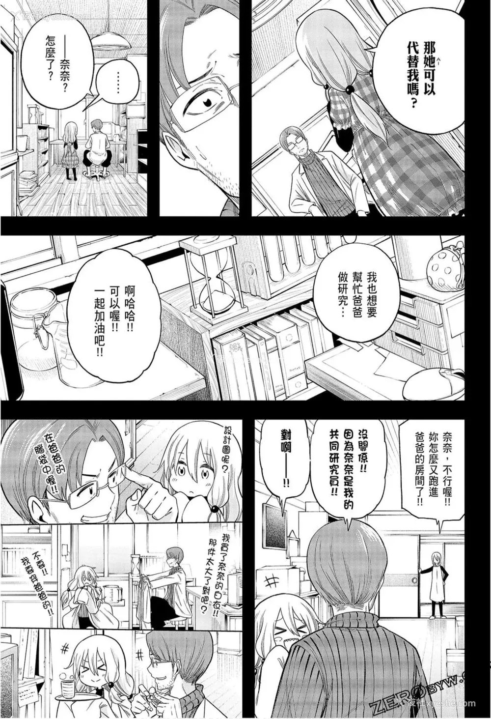 137P - [苏募ロウ] なんでここに先生が！｜为什么老师会在这里！？_09卷