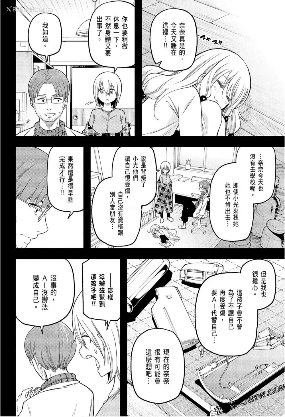 138P - [苏募ロウ] なんでここに先生が！｜为什么老师会在这里！？_09卷