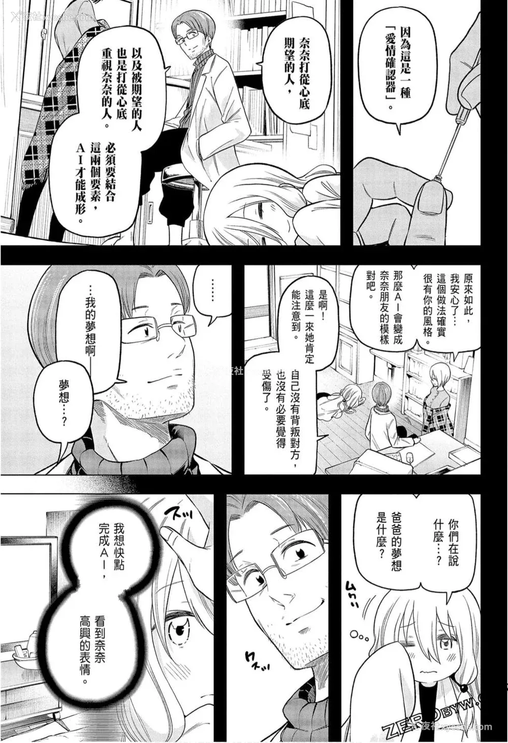 139P - [苏募ロウ] なんでここに先生が！｜为什么老师会在这里！？_09卷