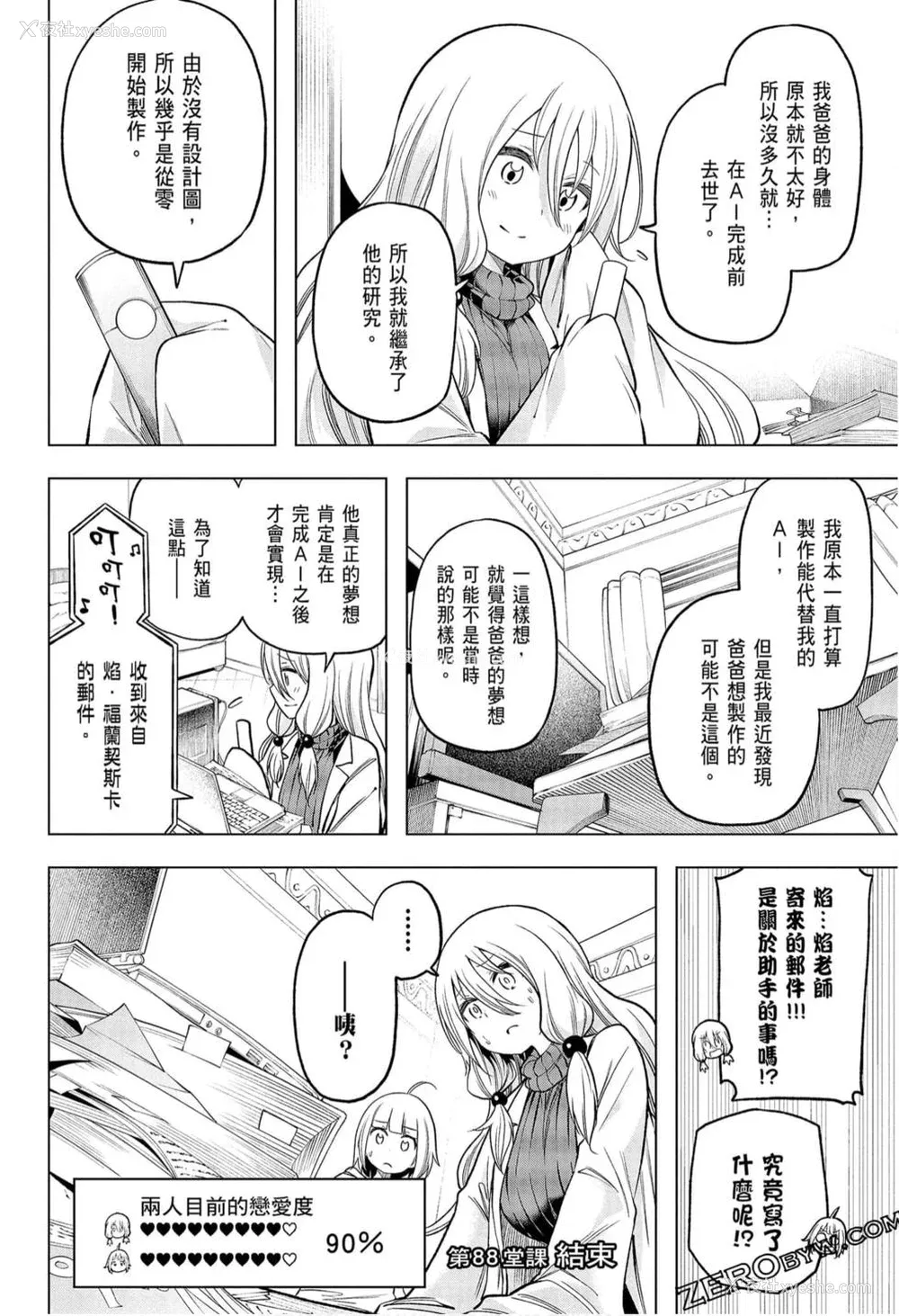 140P - [苏募ロウ] なんでここに先生が！｜为什么老师会在这里！？_09卷