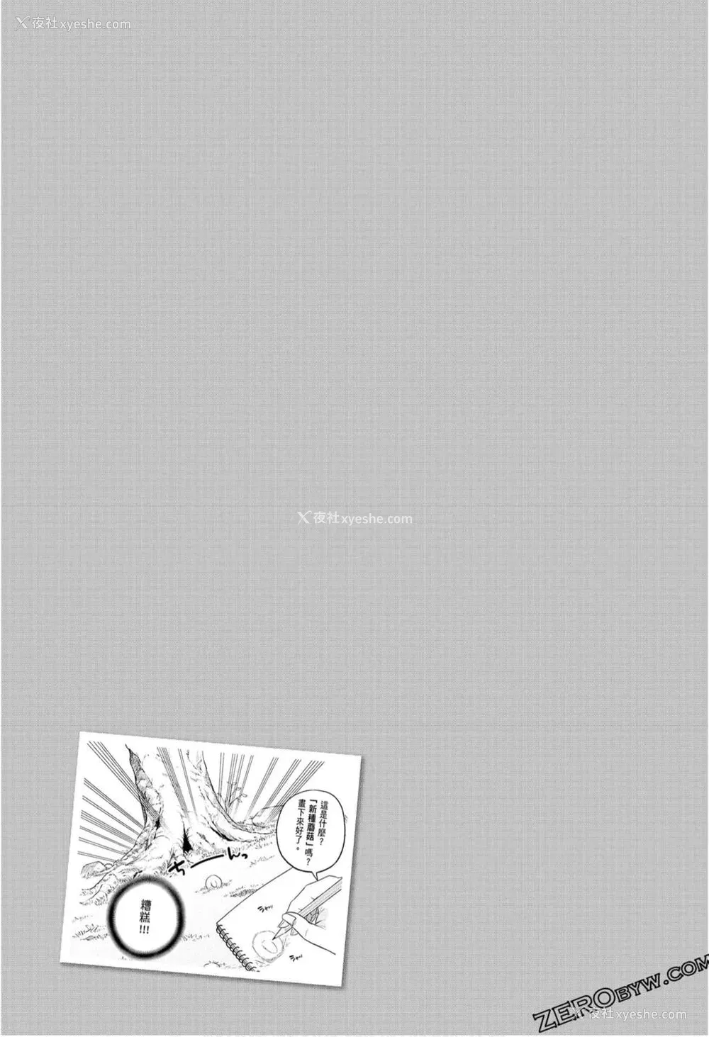 141P - [苏募ロウ] なんでここに先生が！｜为什么老师会在这里！？_09卷