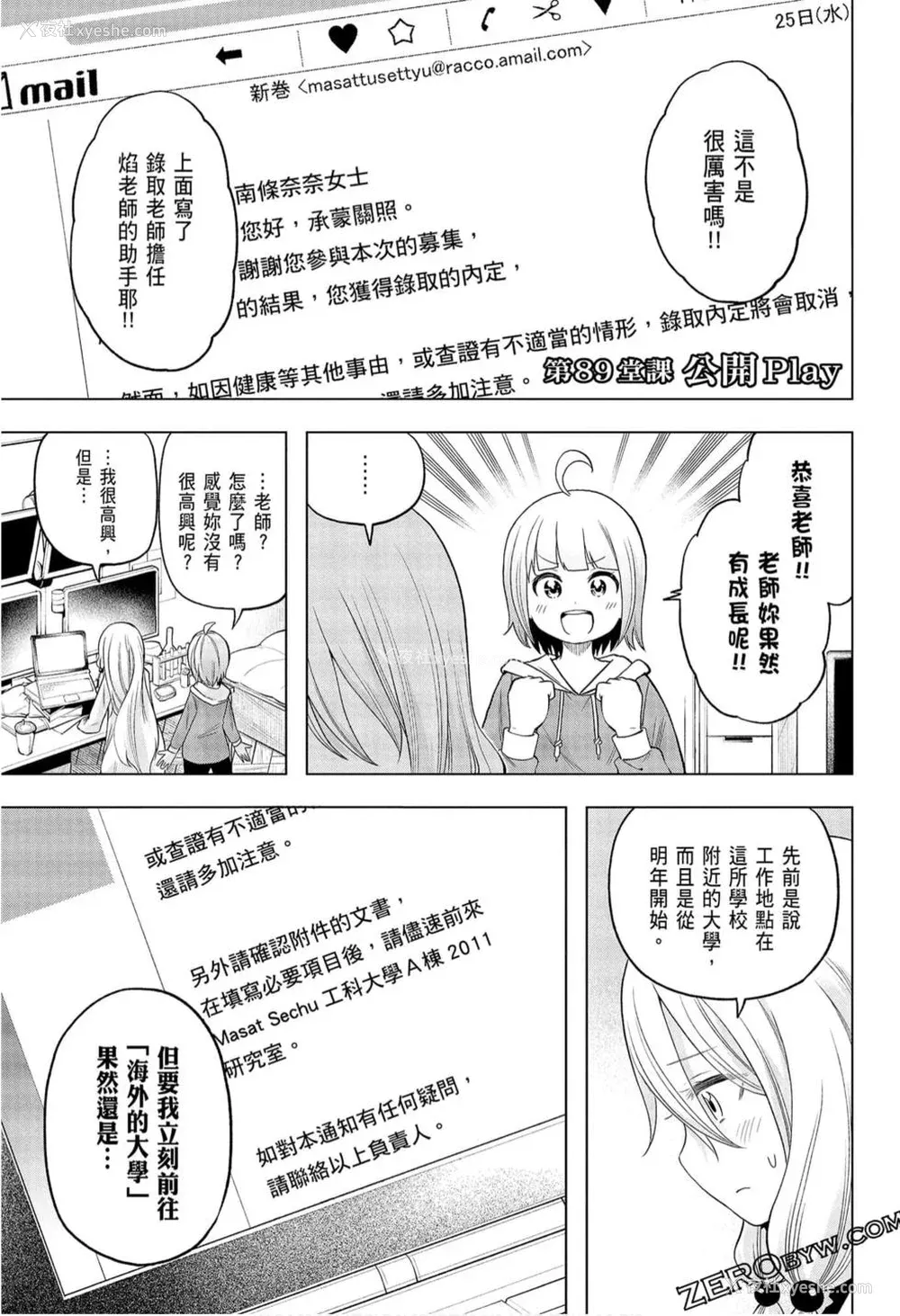143P - [苏募ロウ] なんでここに先生が！｜为什么老师会在这里！？_09卷