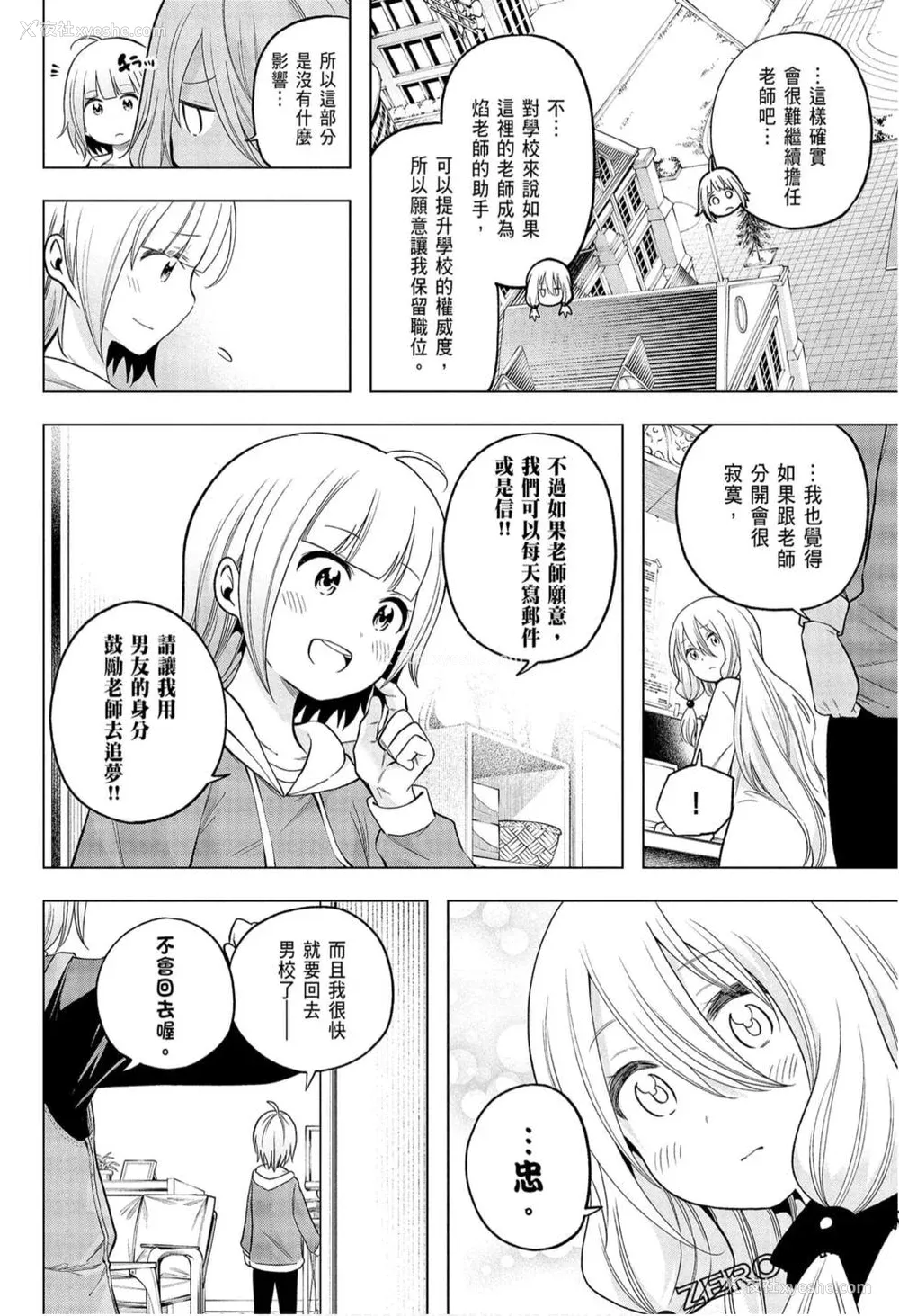 144P - [苏募ロウ] なんでここに先生が！｜为什么老师会在这里！？_09卷
