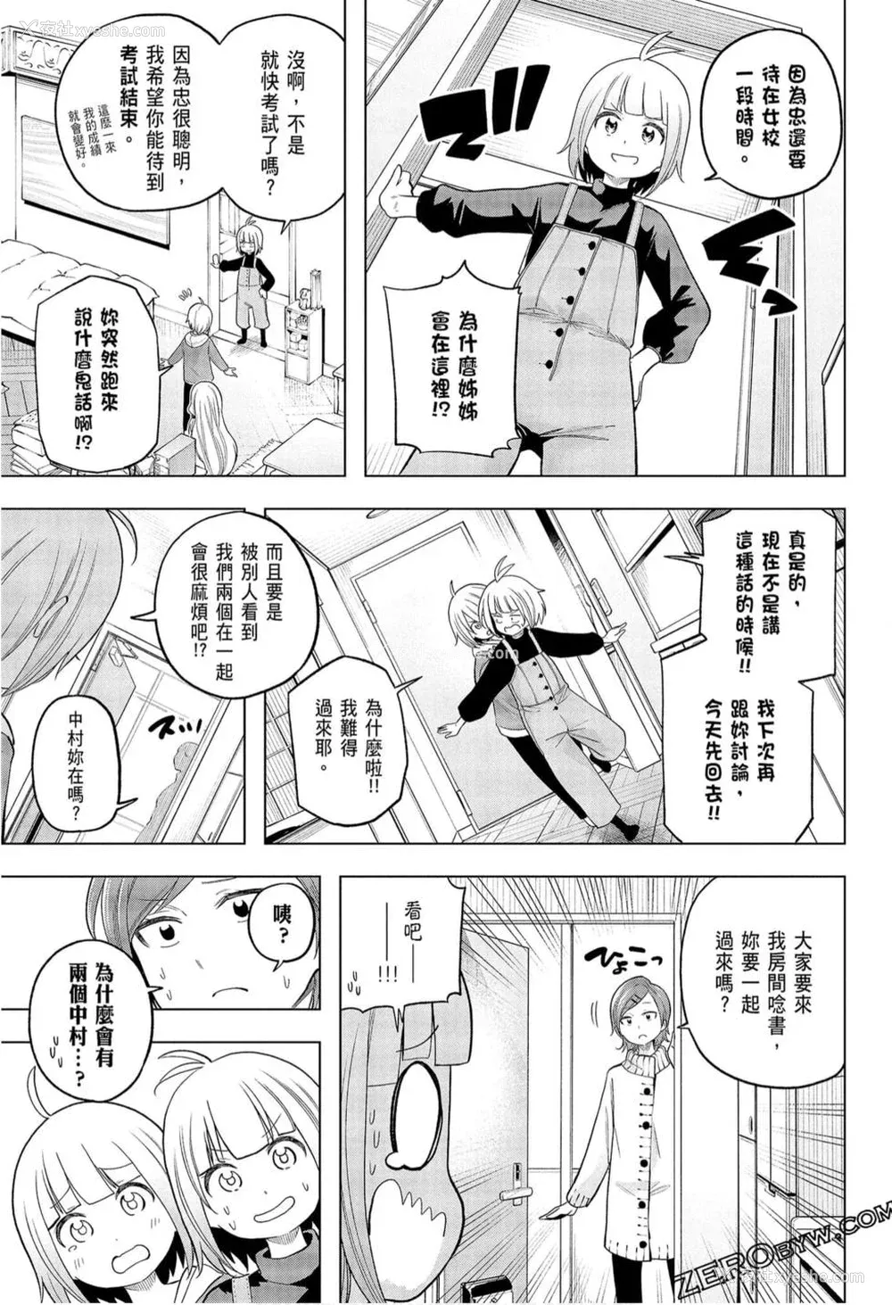 145P - [苏募ロウ] なんでここに先生が！｜为什么老师会在这里！？_09卷