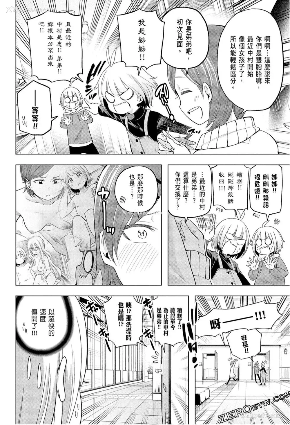 146P - [苏募ロウ] なんでここに先生が！｜为什么老师会在这里！？_09卷