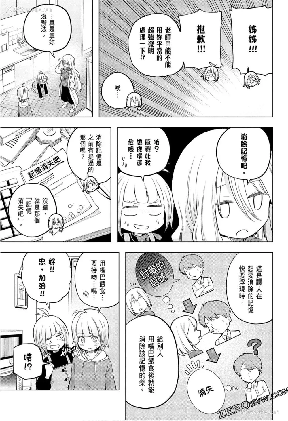 147P - [苏募ロウ] なんでここに先生が！｜为什么老师会在这里！？_09卷