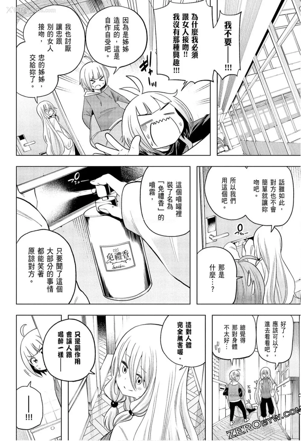 148P - [苏募ロウ] なんでここに先生が！｜为什么老师会在这里！？_09卷