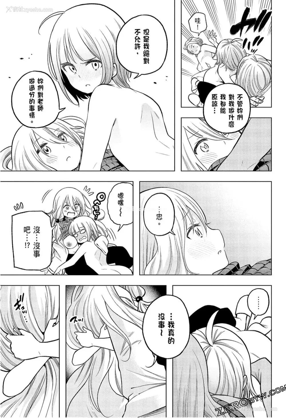 153P - [苏募ロウ] なんでここに先生が！｜为什么老师会在这里！？_09卷