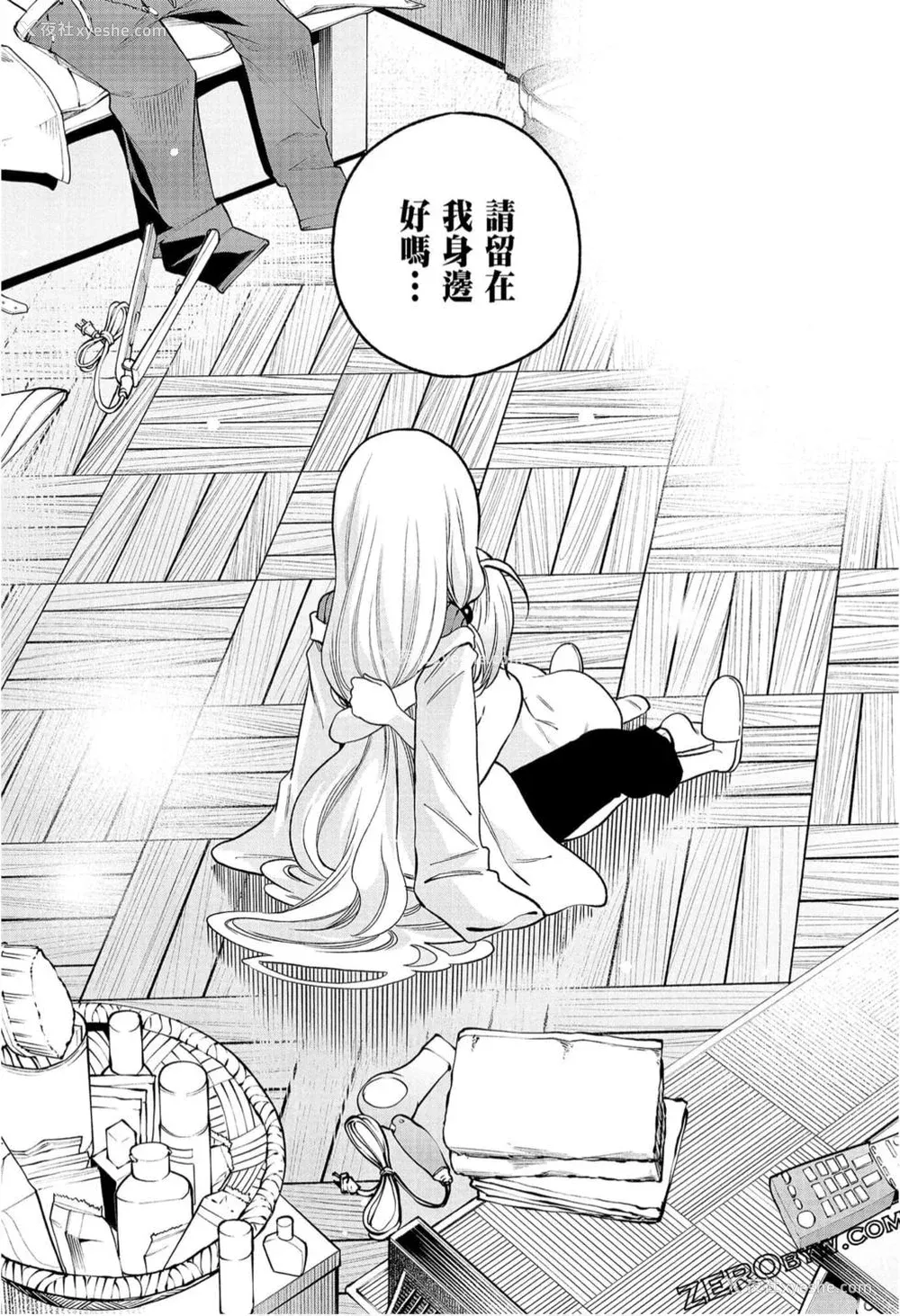 154P - [苏募ロウ] なんでここに先生が！｜为什么老师会在这里！？_09卷