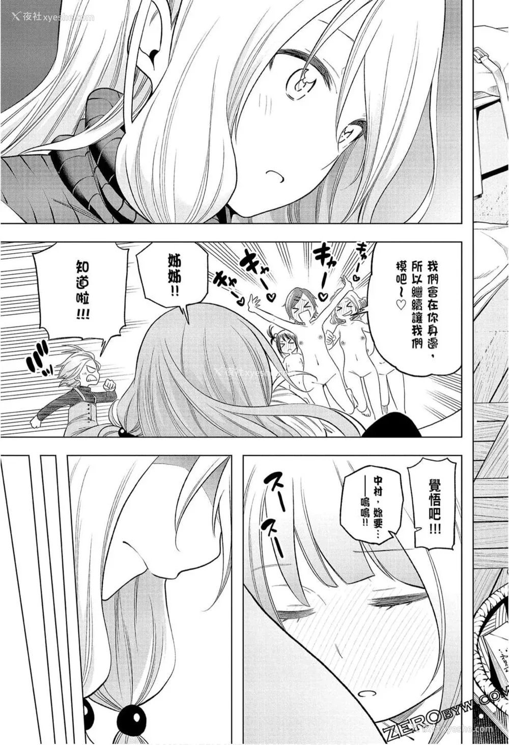 155P - [苏募ロウ] なんでここに先生が！｜为什么老师会在这里！？_09卷