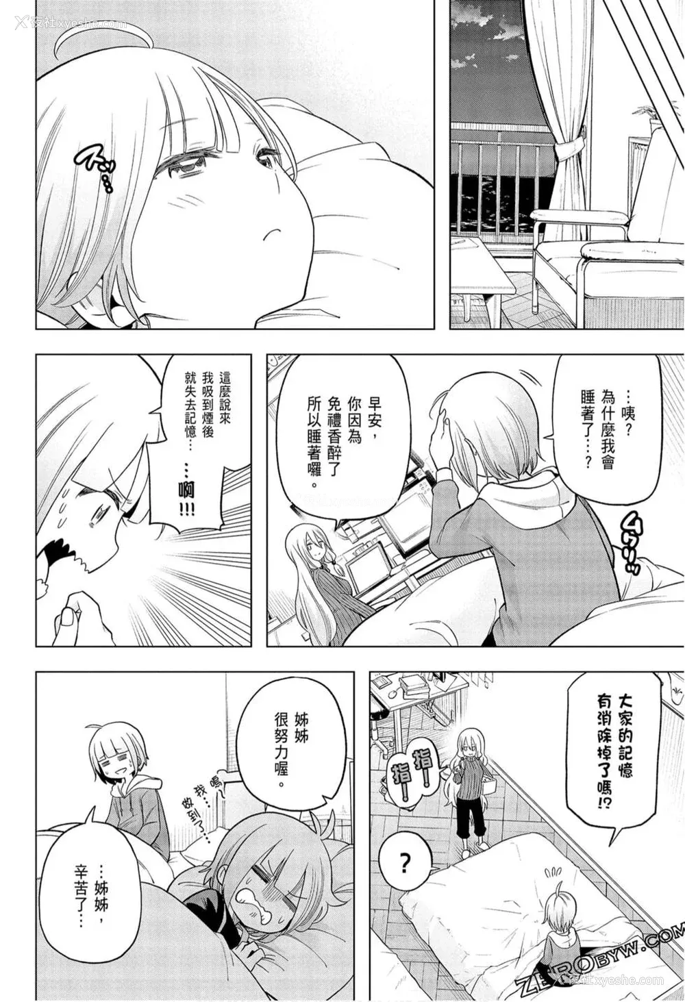 156P - [苏募ロウ] なんでここに先生が！｜为什么老师会在这里！？_09卷