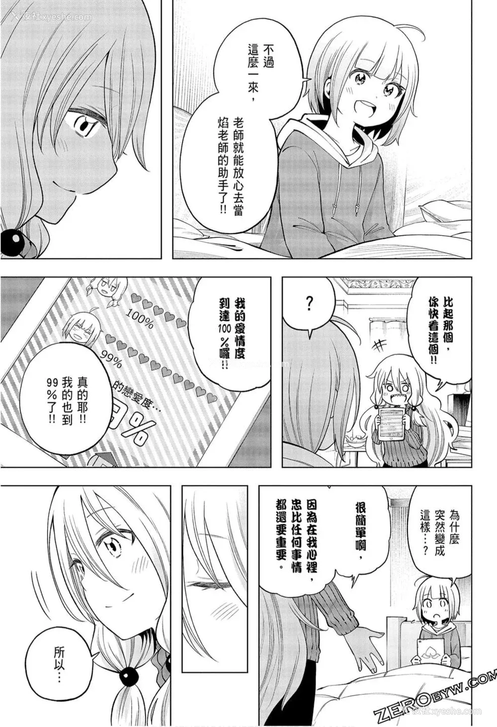 157P - [苏募ロウ] なんでここに先生が！｜为什么老师会在这里！？_09卷