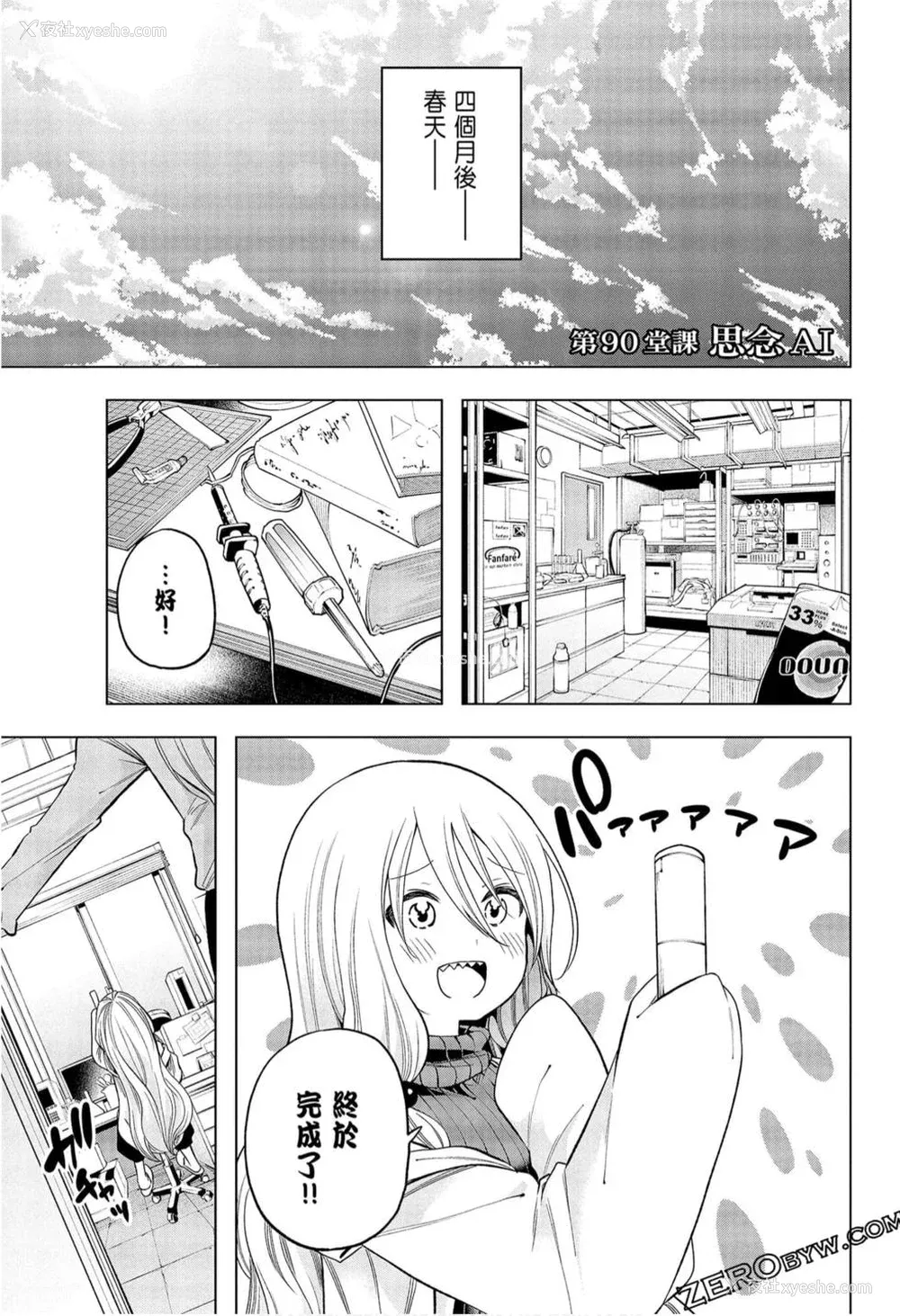 159P - [苏募ロウ] なんでここに先生が！｜为什么老师会在这里！？_09卷