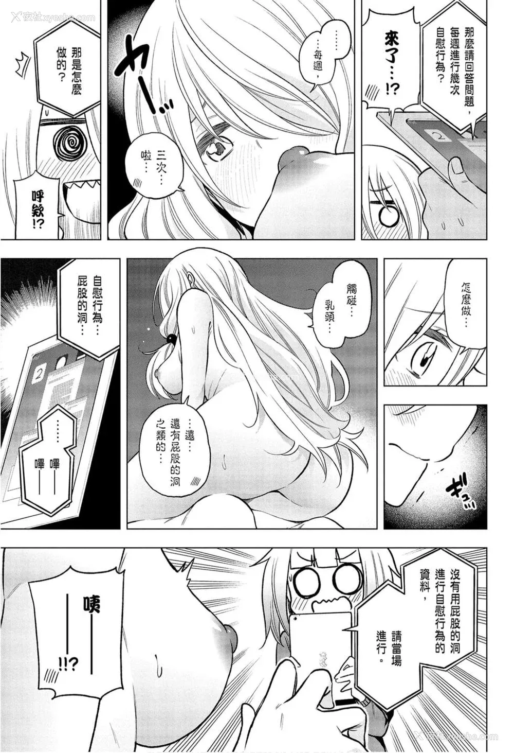 15P - [苏募ロウ] なんでここに先生が！｜为什么老师会在这里！？_09卷