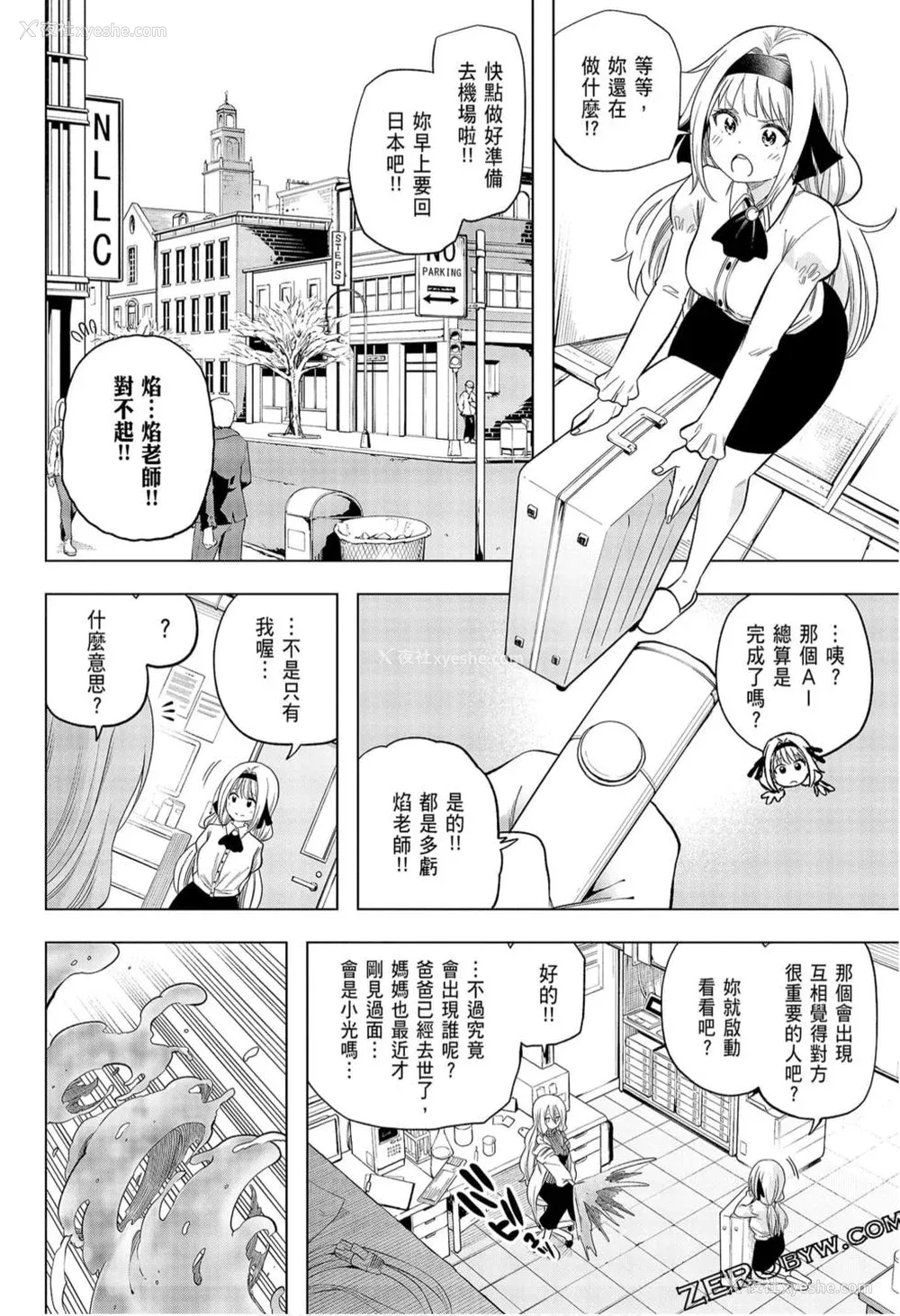 160P - [苏募ロウ] なんでここに先生が！｜为什么老师会在这里！？_09卷