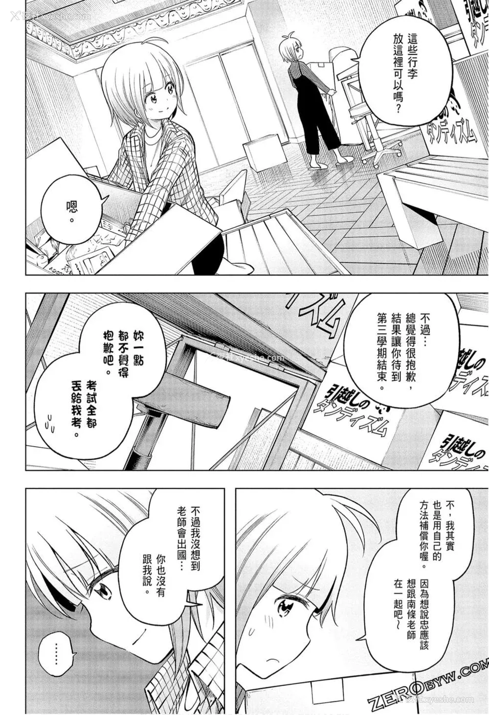 162P - [苏募ロウ] なんでここに先生が！｜为什么老师会在这里！？_09卷