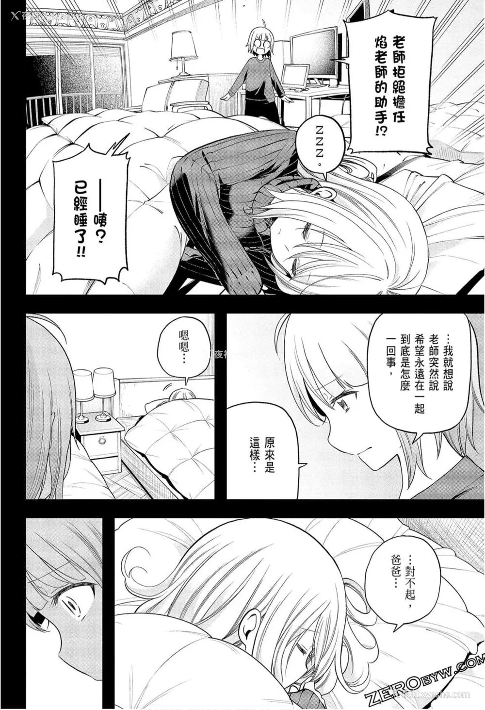 164P - [苏募ロウ] なんでここに先生が！｜为什么老师会在这里！？_09卷