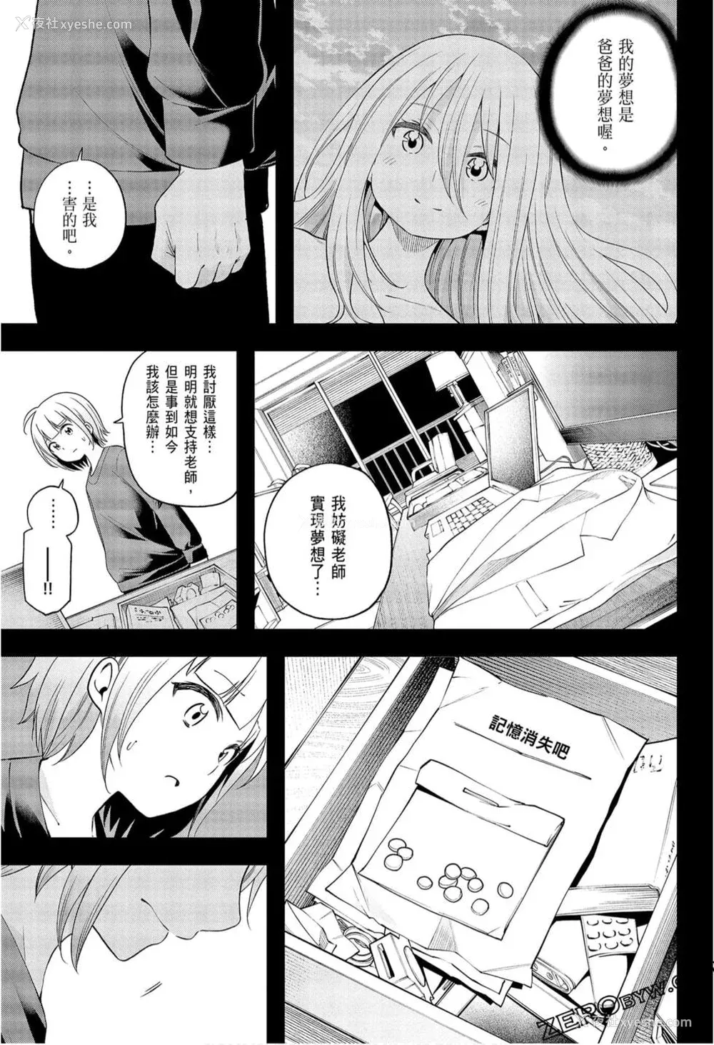 165P - [苏募ロウ] なんでここに先生が！｜为什么老师会在这里！？_09卷