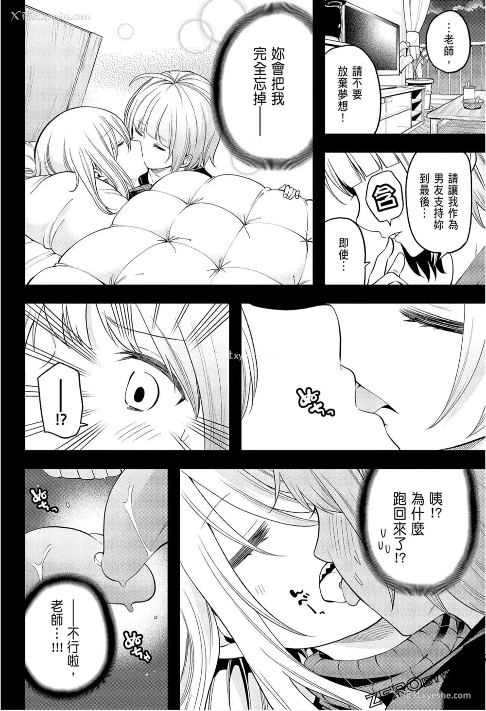 166P - [苏募ロウ] なんでここに先生が！｜为什么老师会在这里！？_09卷