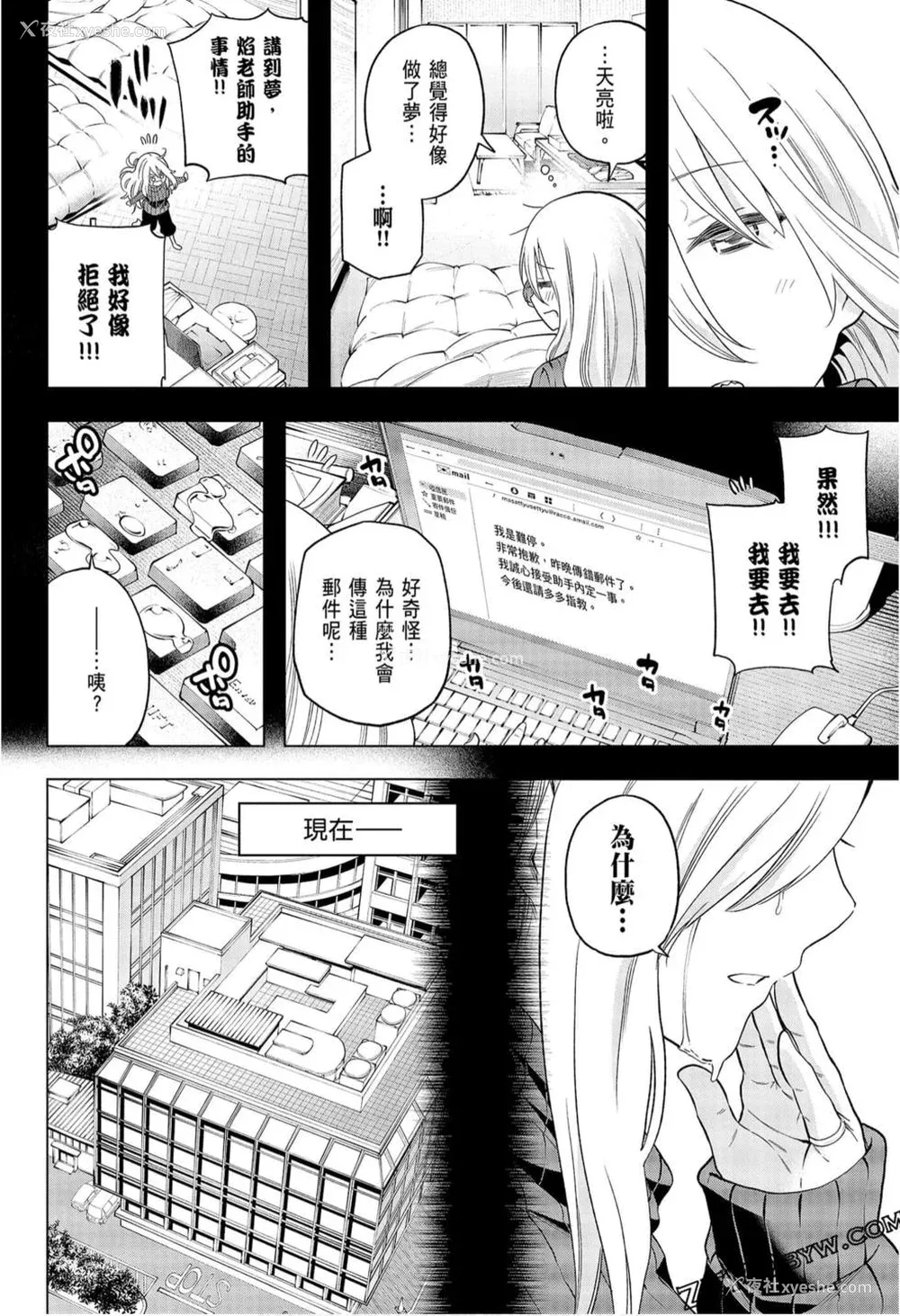 172P - [苏募ロウ] なんでここに先生が！｜为什么老师会在这里！？_09卷