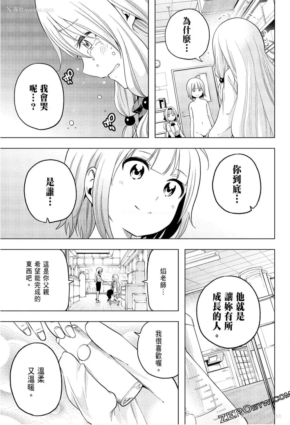 173P - [苏募ロウ] なんでここに先生が！｜为什么老师会在这里！？_09卷