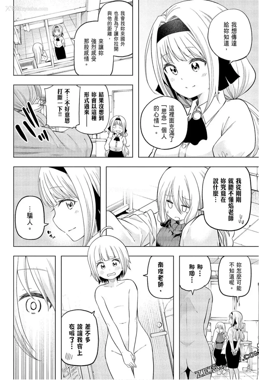 174P - [苏募ロウ] なんでここに先生が！｜为什么老师会在这里！？_09卷