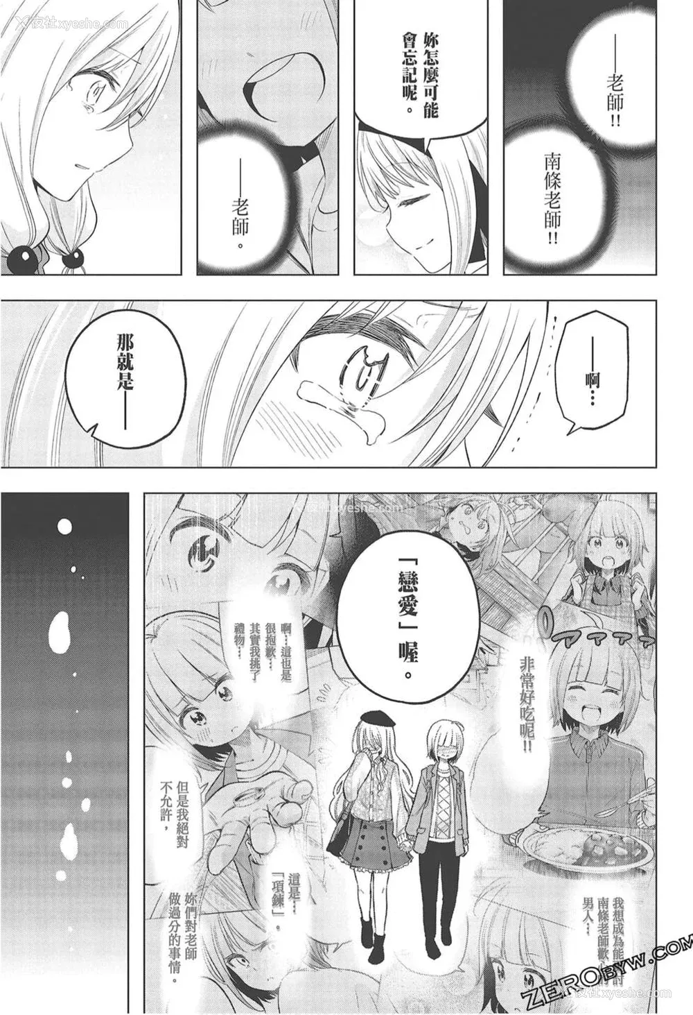 175P - [苏募ロウ] なんでここに先生が！｜为什么老师会在这里！？_09卷