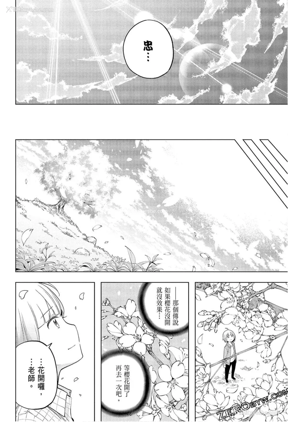 176P - [苏募ロウ] なんでここに先生が！｜为什么老师会在这里！？_09卷