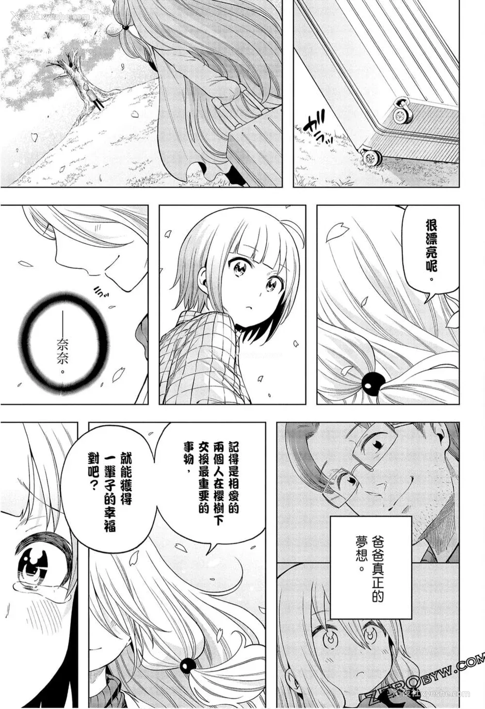 177P - [苏募ロウ] なんでここに先生が！｜为什么老师会在这里！？_09卷