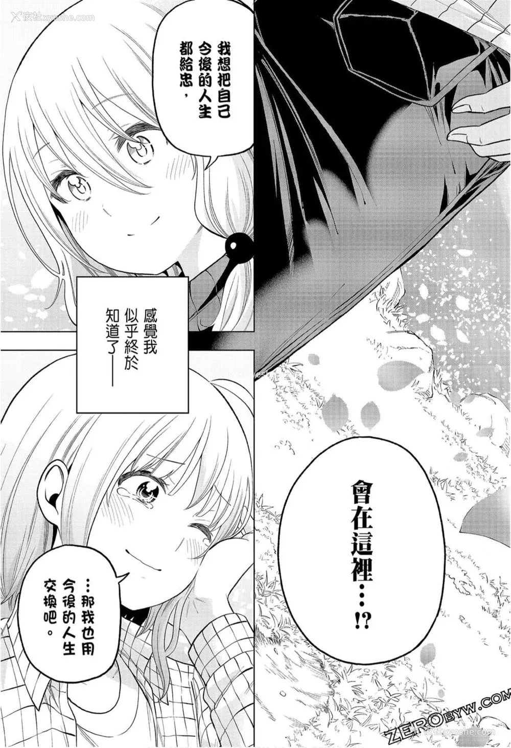 179P - [苏募ロウ] なんでここに先生が！｜为什么老师会在这里！？_09卷