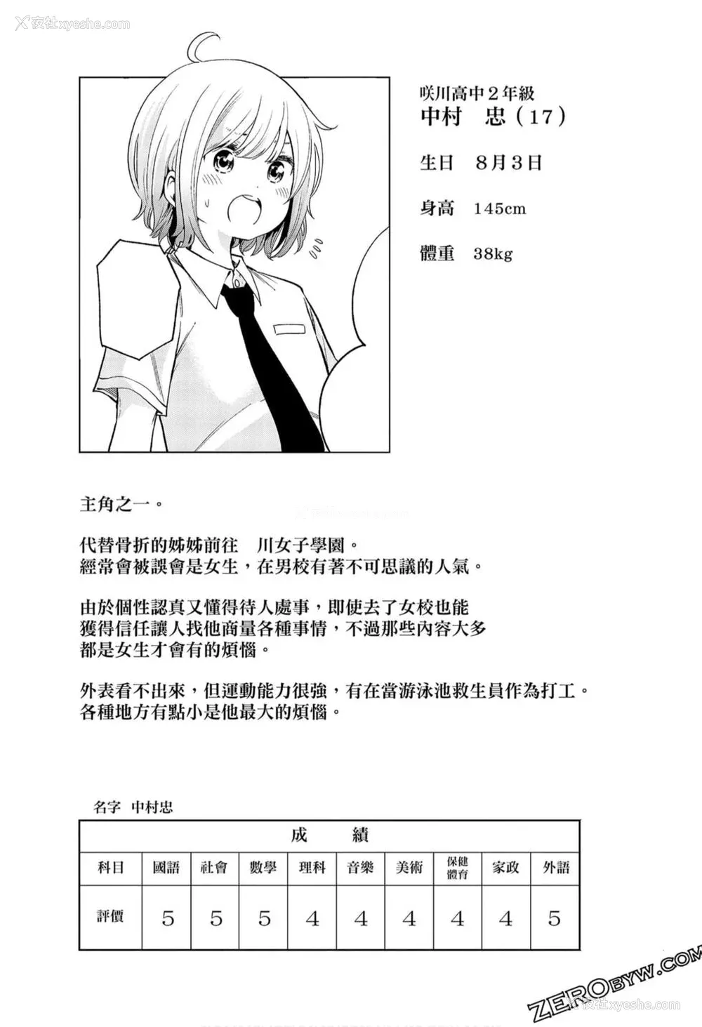 185P - [苏募ロウ] なんでここに先生が！｜为什么老师会在这里！？_09卷
