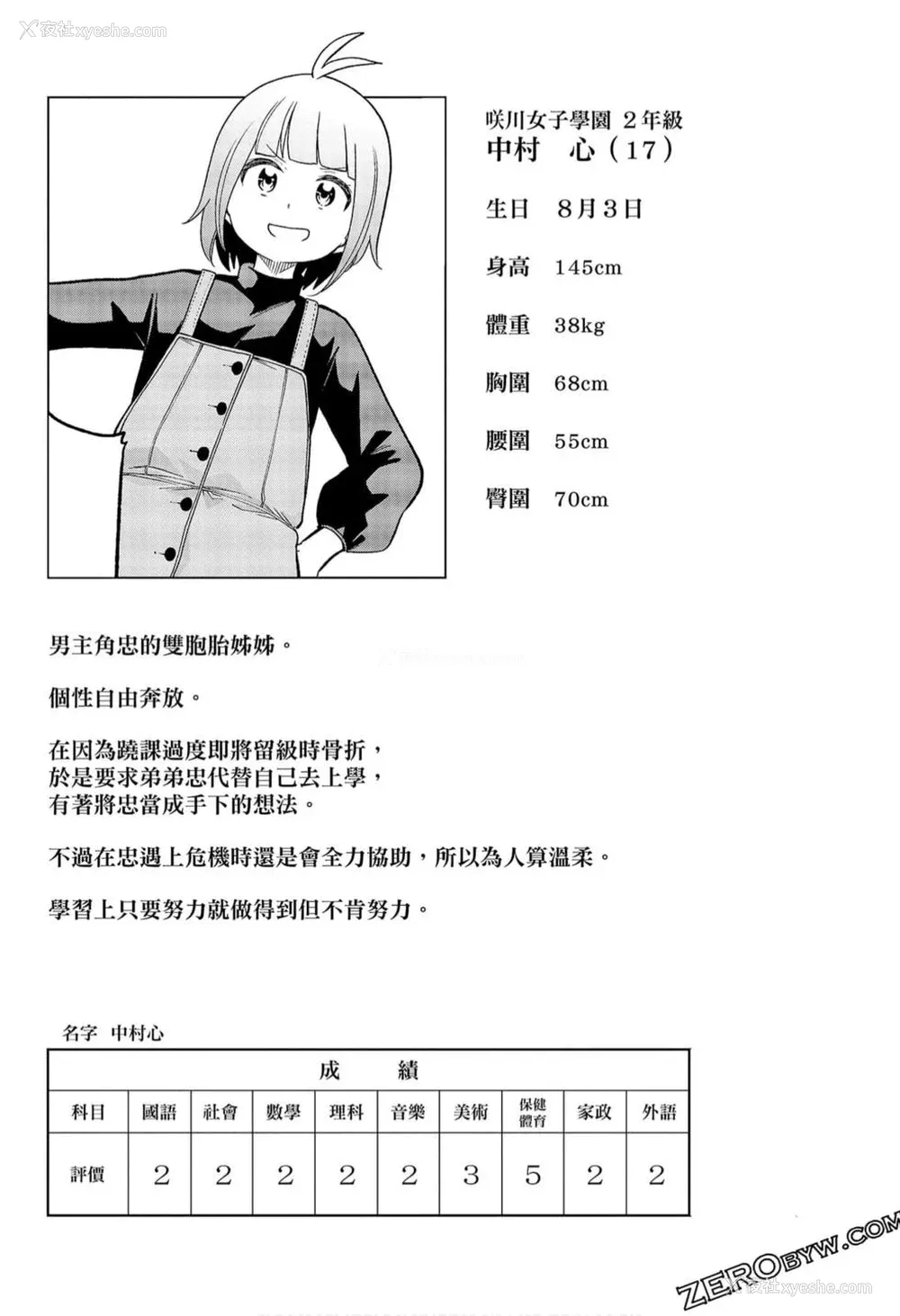 186P - [苏募ロウ] なんでここに先生が！｜为什么老师会在这里！？_09卷