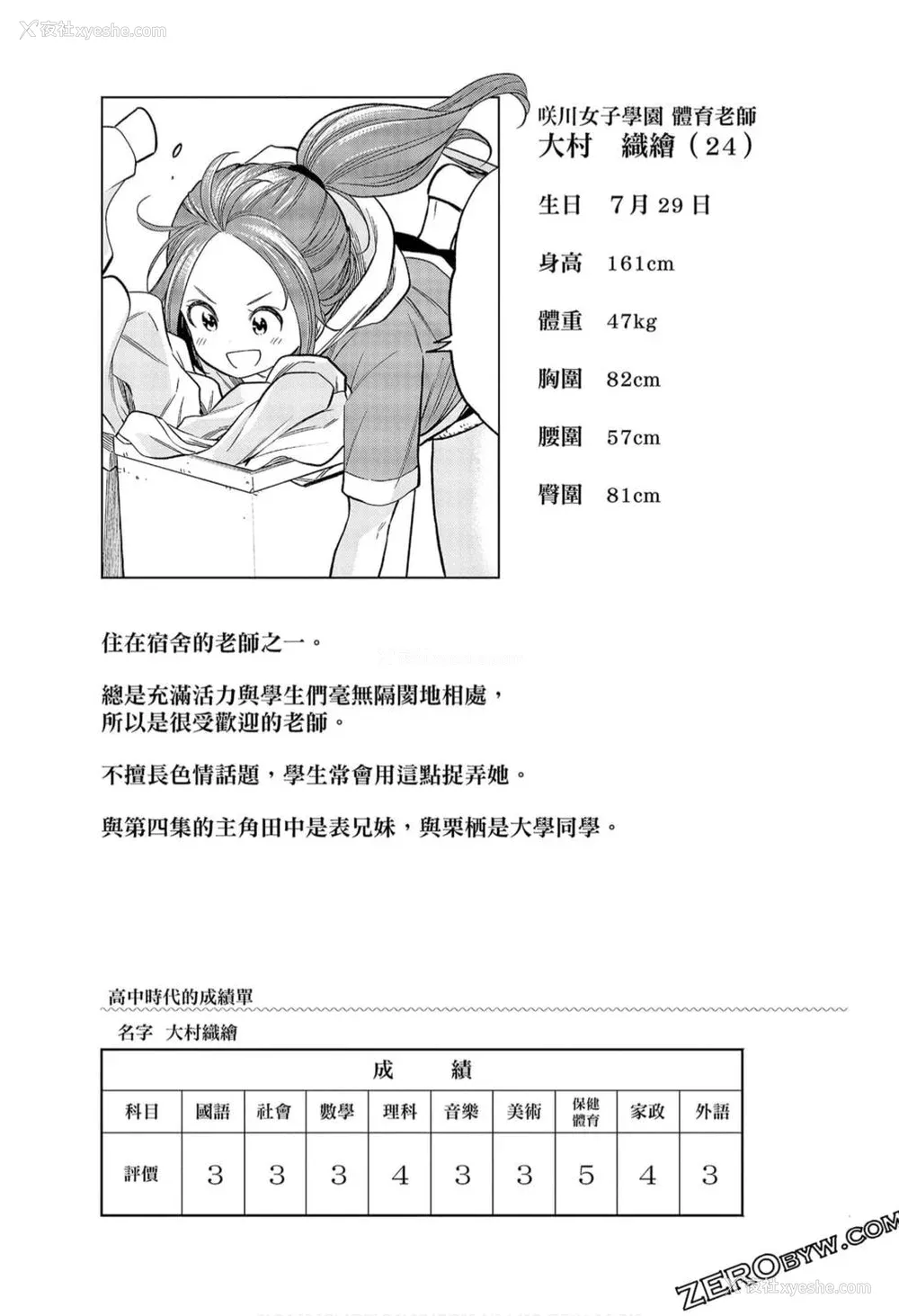 189P - [苏募ロウ] なんでここに先生が！｜为什么老师会在这里！？_09卷