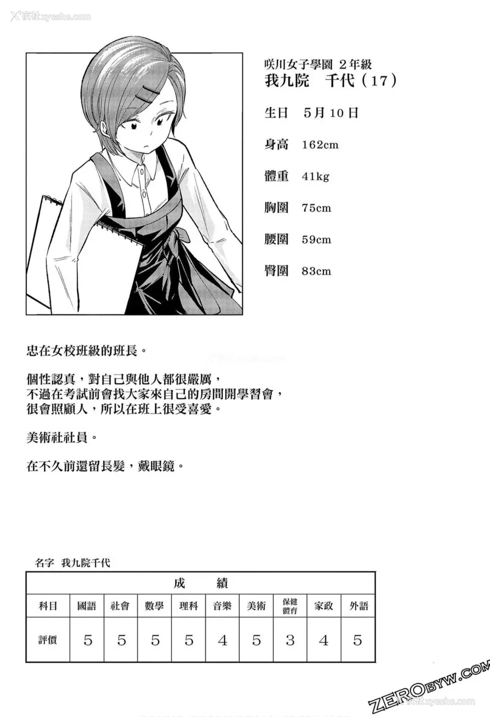 190P - [苏募ロウ] なんでここに先生が！｜为什么老师会在这里！？_09卷