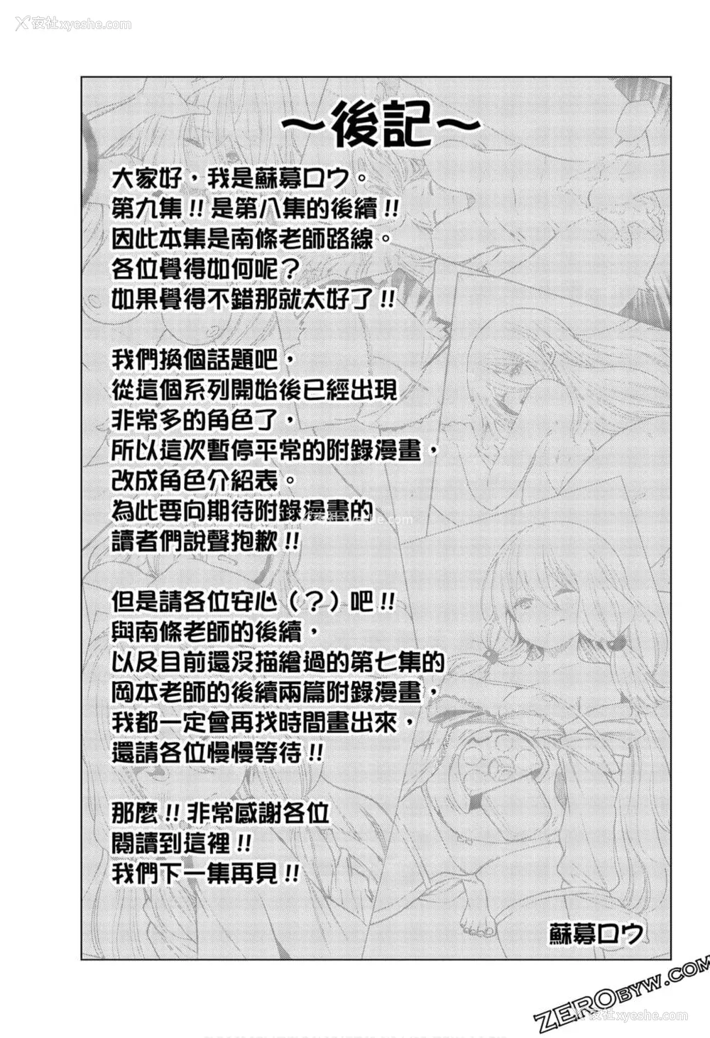 193P - [苏募ロウ] なんでここに先生が！｜为什么老师会在这里！？_09卷