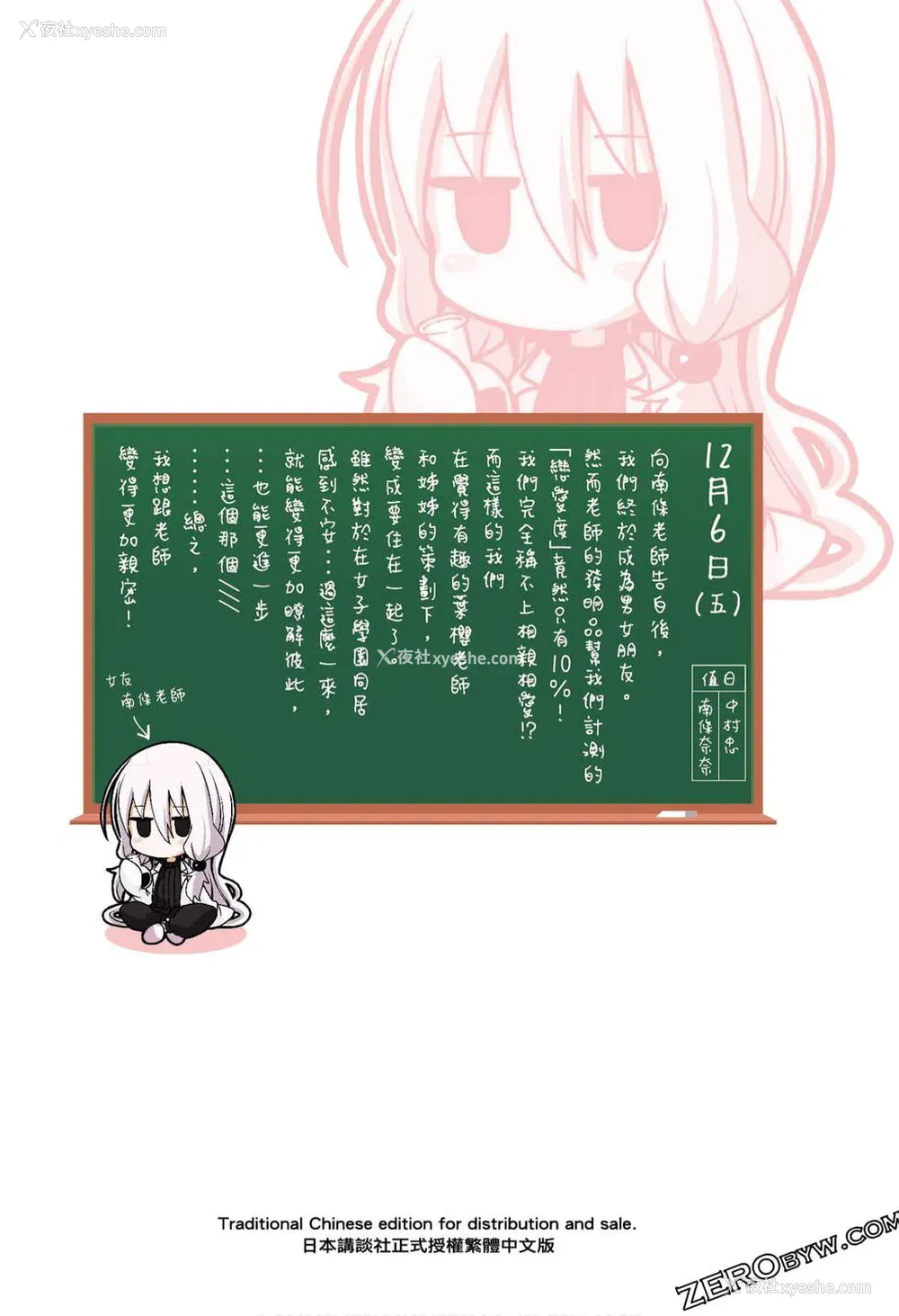 194P - [苏募ロウ] なんでここに先生が！｜为什么老师会在这里！？_09卷