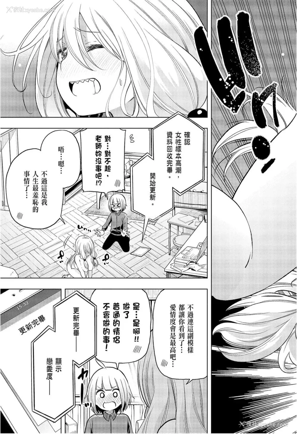 19P - [苏募ロウ] なんでここに先生が！｜为什么老师会在这里！？_09卷