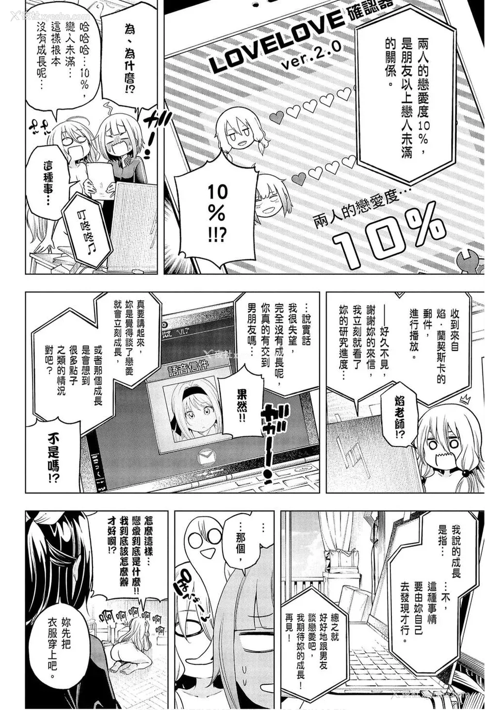 20P - [苏募ロウ] なんでここに先生が！｜为什么老师会在这里！？_09卷