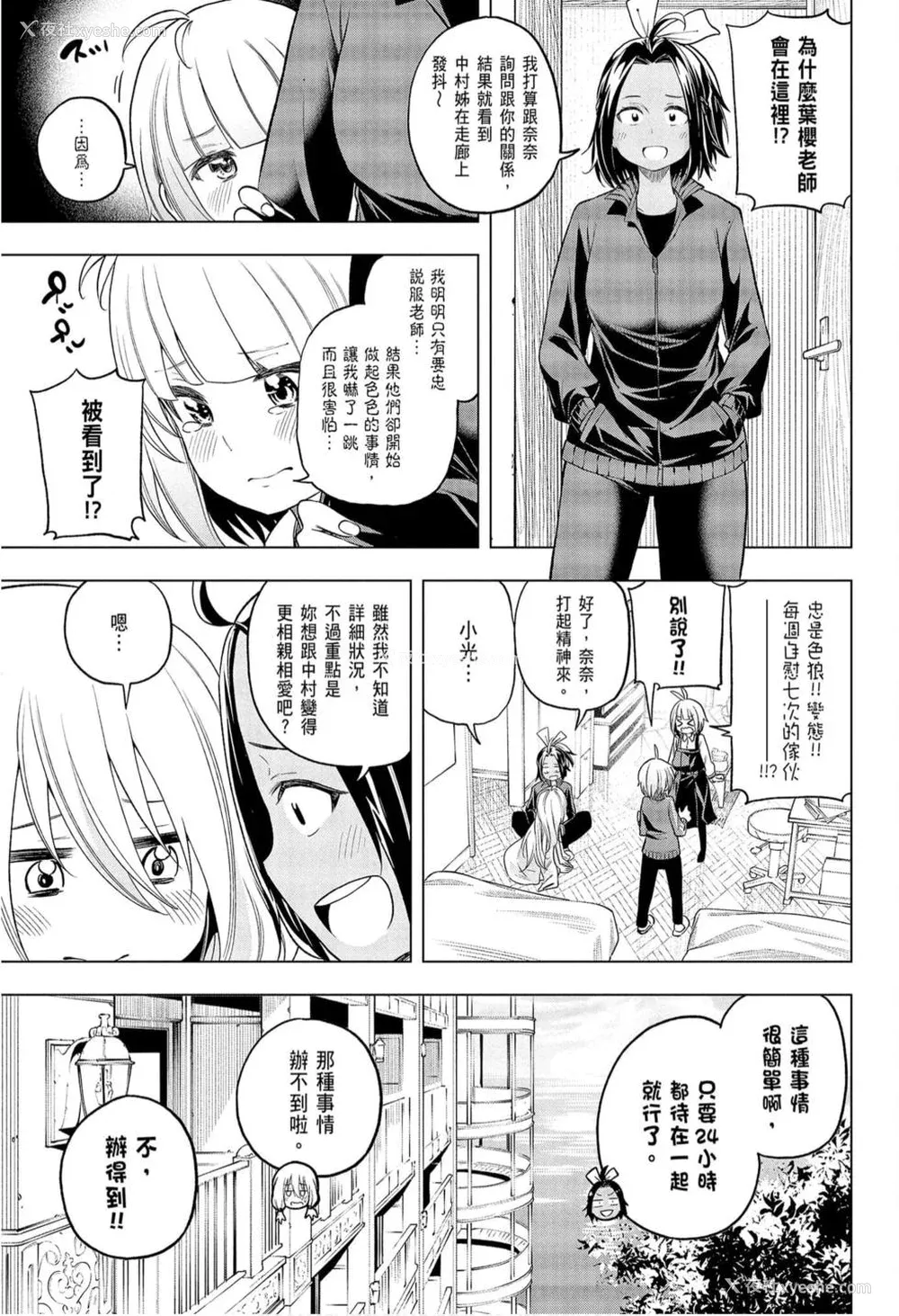 21P - [苏募ロウ] なんでここに先生が！｜为什么老师会在这里！？_09卷