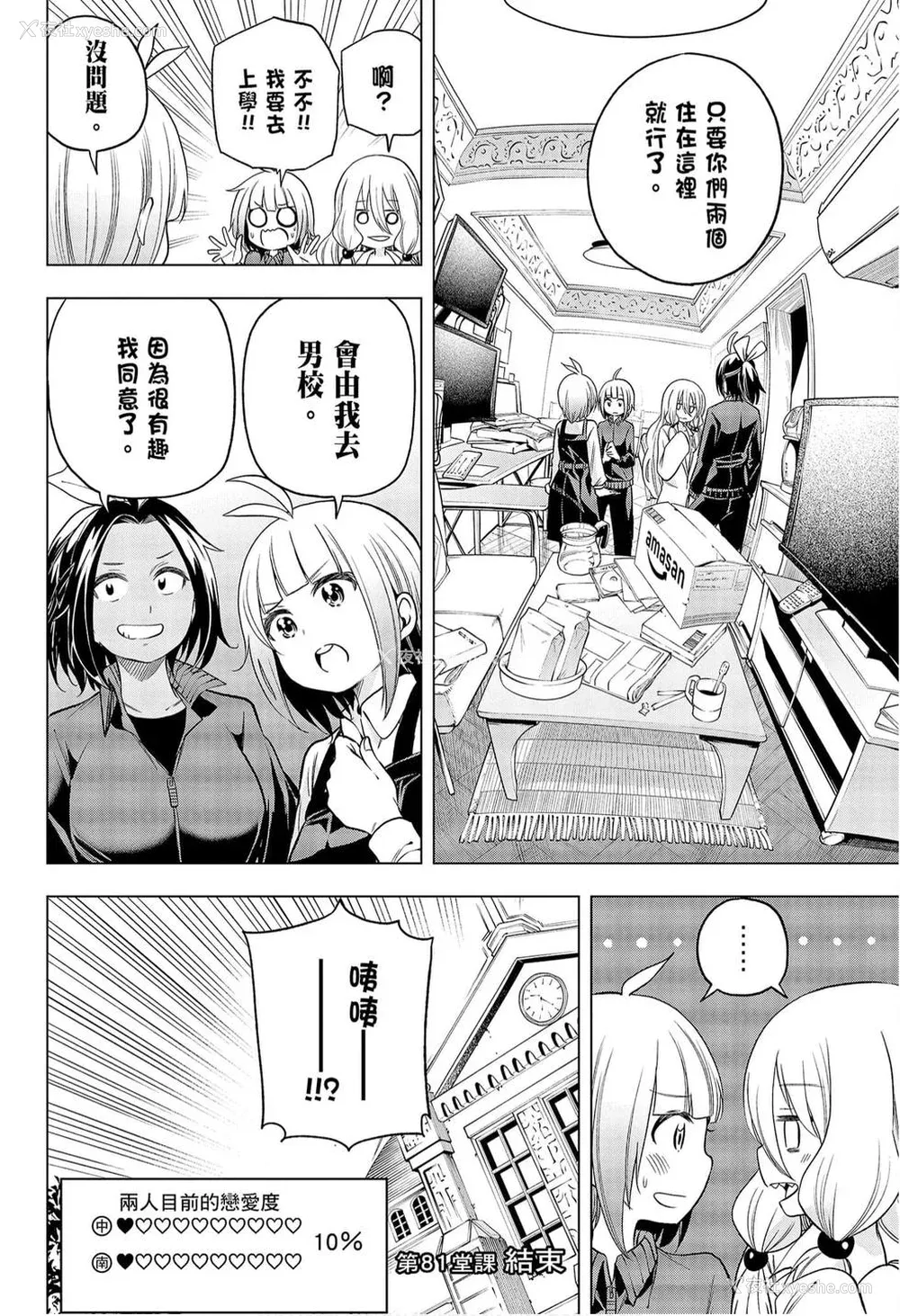 22P - [苏募ロウ] なんでここに先生が！｜为什么老师会在这里！？_09卷