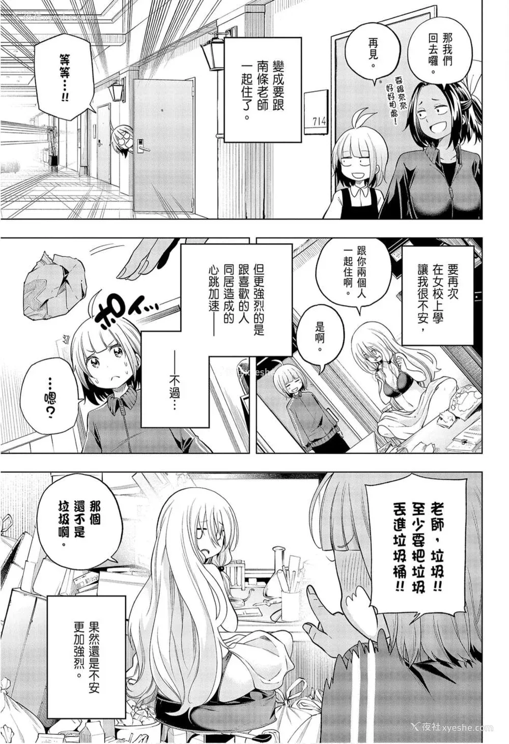 23P - [苏募ロウ] なんでここに先生が！｜为什么老师会在这里！？_09卷