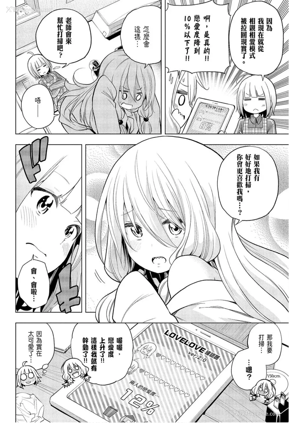 26P - [苏募ロウ] なんでここに先生が！｜为什么老师会在这里！？_09卷