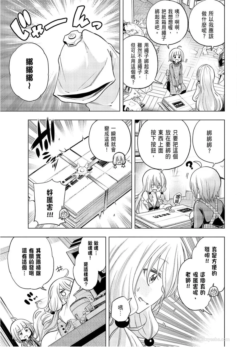 27P - [苏募ロウ] なんでここに先生が！｜为什么老师会在这里！？_09卷