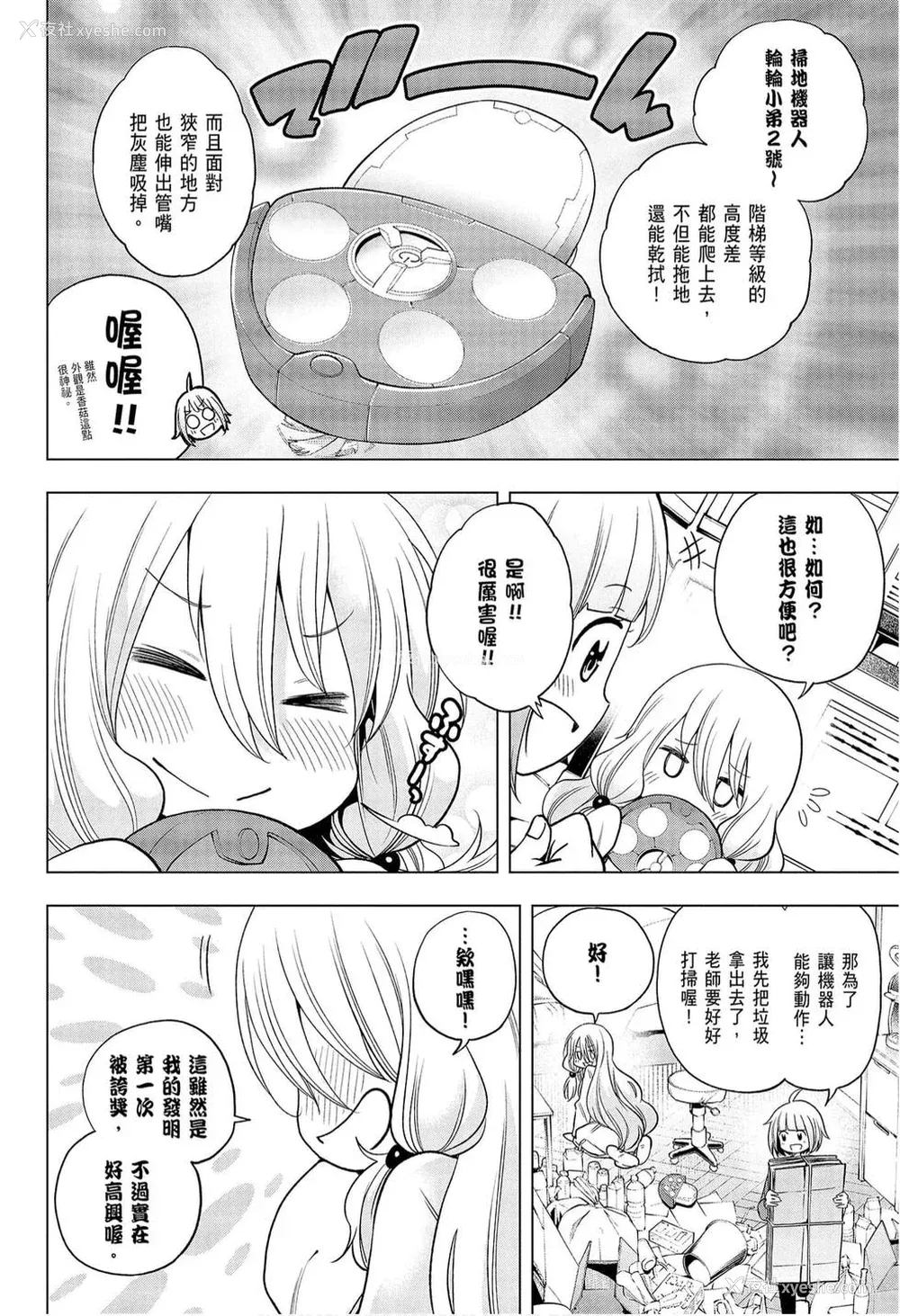 28P - [苏募ロウ] なんでここに先生が！｜为什么老师会在这里！？_09卷