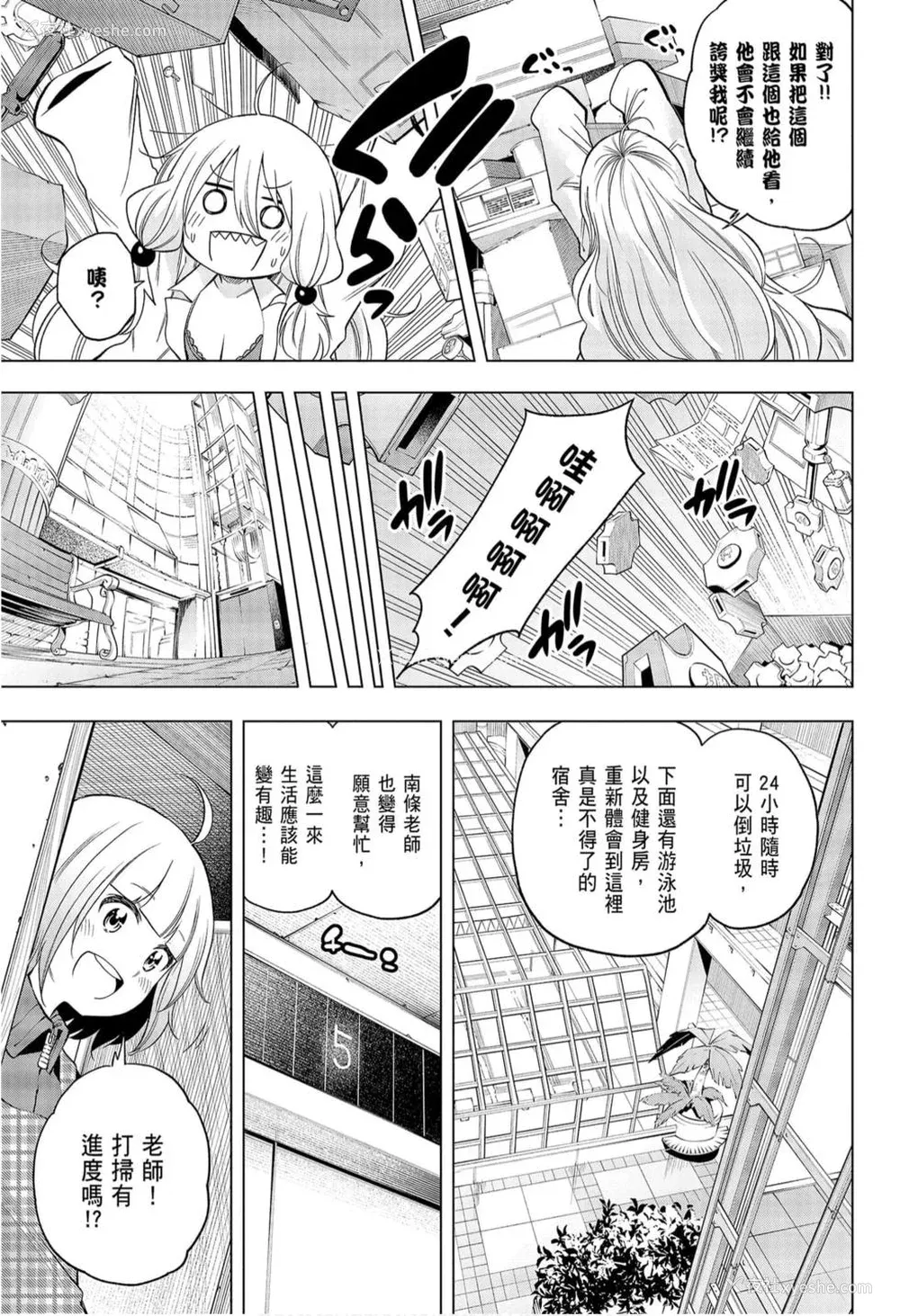 29P - [苏募ロウ] なんでここに先生が！｜为什么老师会在这里！？_09卷