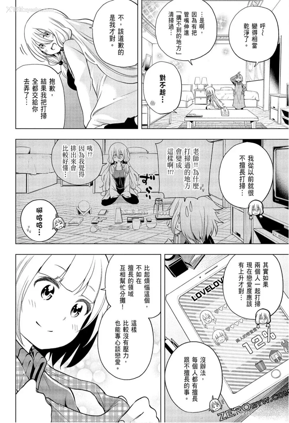 36P - [苏募ロウ] なんでここに先生が！｜为什么老师会在这里！？_09卷