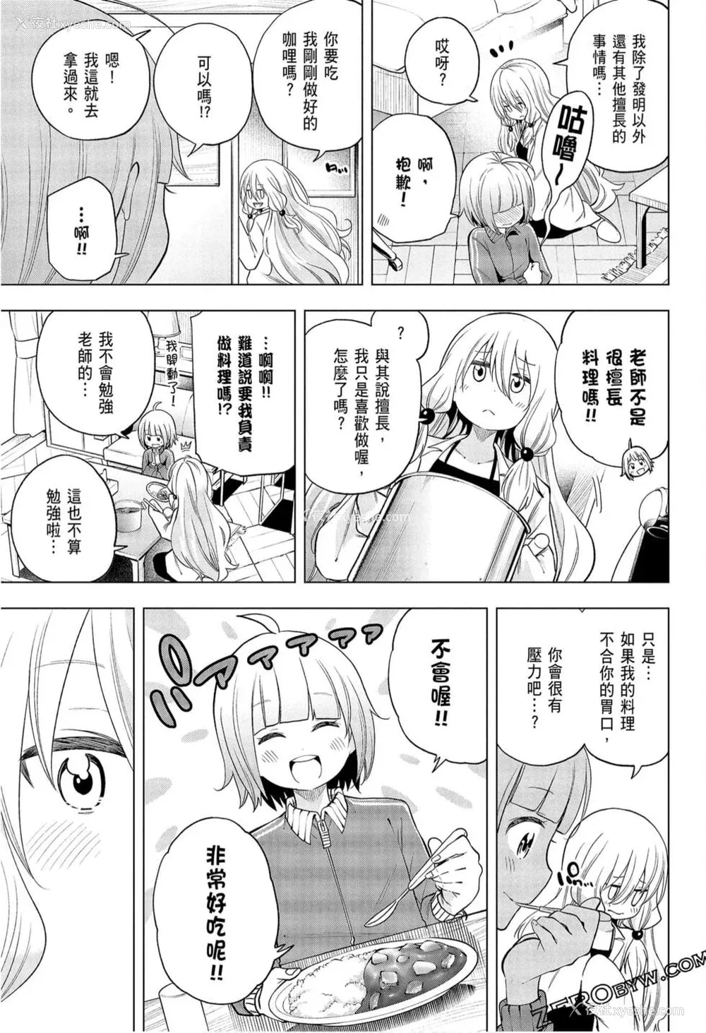37P - [苏募ロウ] なんでここに先生が！｜为什么老师会在这里！？_09卷